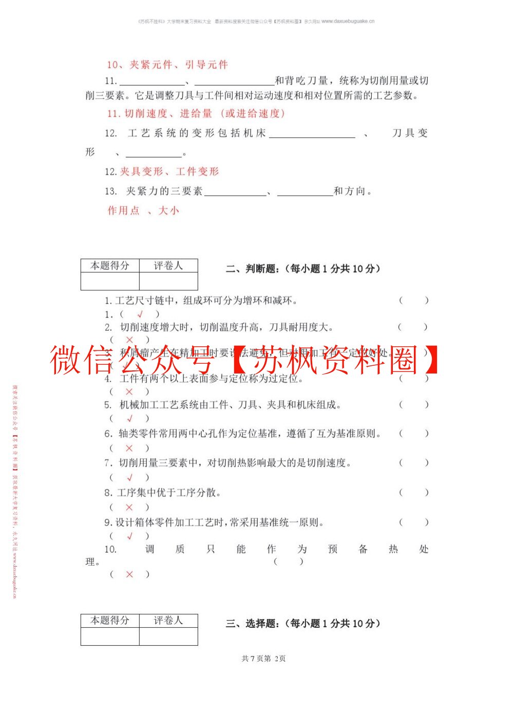 汽车制造工艺